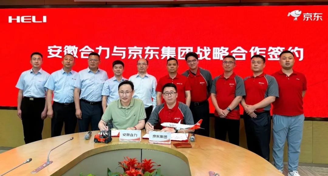 戰略合作！合力叉車與京東集團共筑智能物流與綠色供應鏈新生態